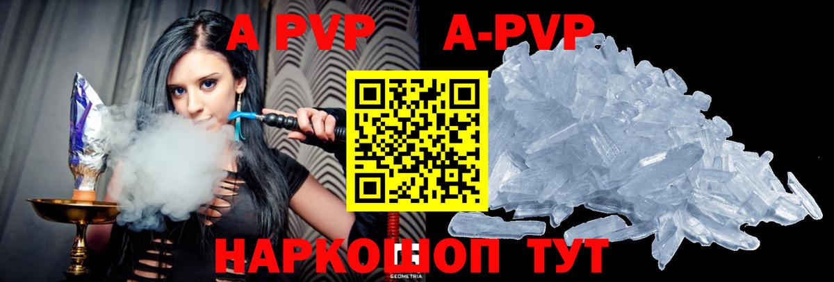 APVP VHQ  купить   A-PVP  Холмск  Alfa_PVP Crystall  Вход с VPN 
