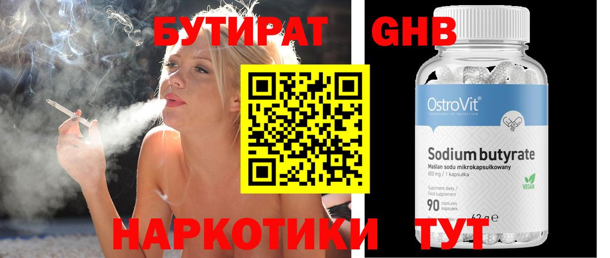 Бутират буратино Холмск