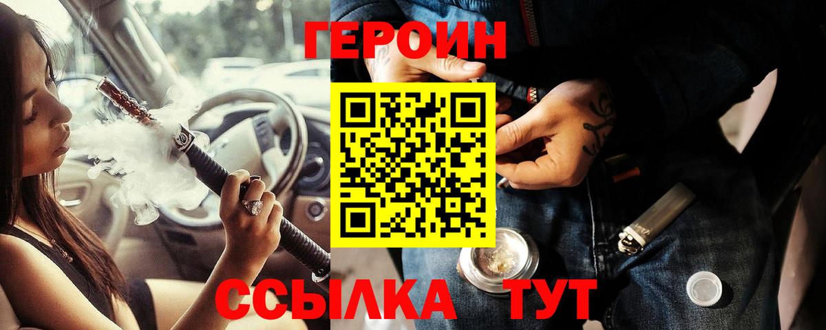 Героин  ГЕРОИН VHQ  Вход с VPN  Холмск 
