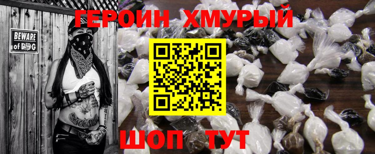 Героин Афган Холмск