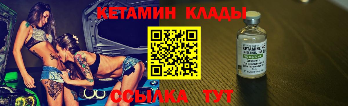 Кетамин ketamine Холмск