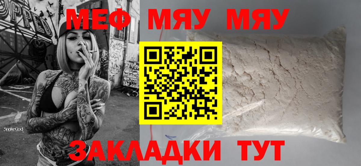 МЯУ-МЯУ  omg tor  Вход с VPN  Мефедрон мяу мяу  Холмск  МЕФ mephedrone 