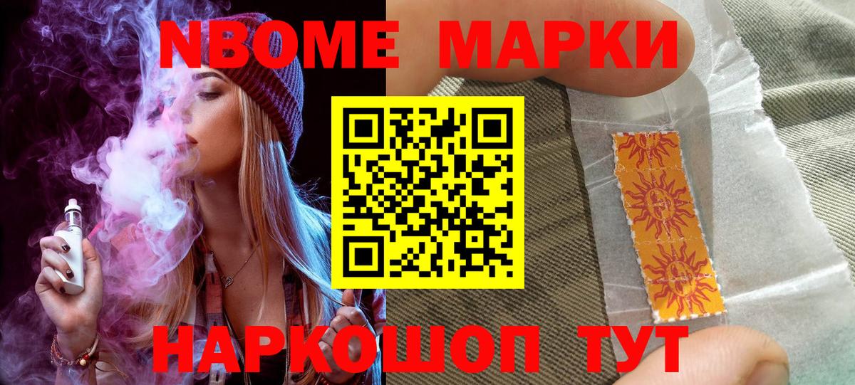 Марки NBOMe 1,8мг Холмск